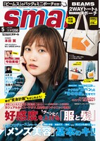 「smart」2019年5月号表紙