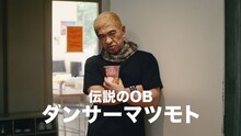 松本人志が出演する「MARUCHAN QTTA」の新CM「クッターダンス・登場篇」より。