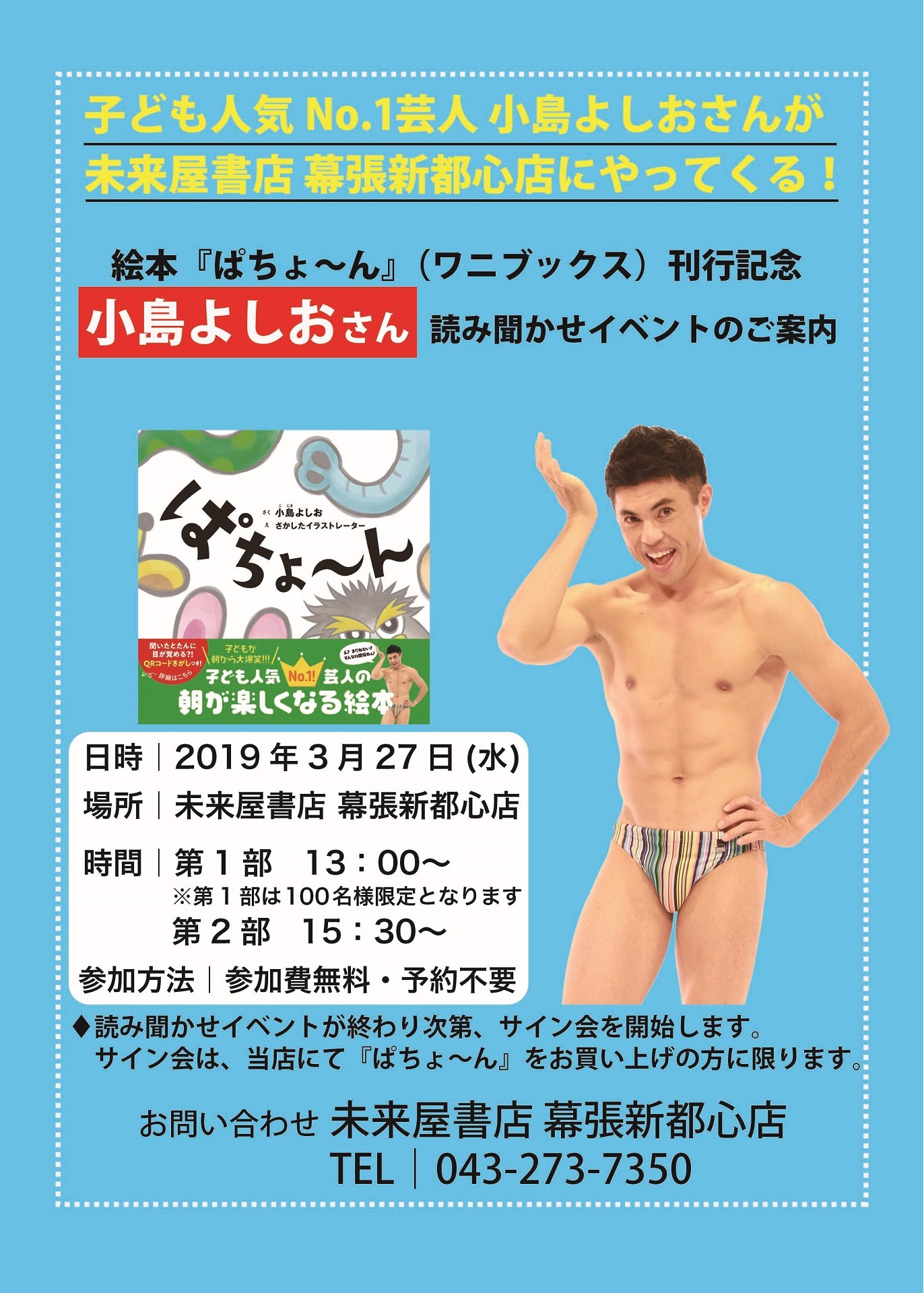 絵本「ぱちょ～ん」読み聞かせイベントのポスター。