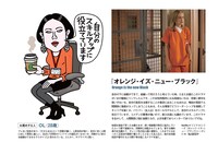 「オレンジ・イズ・ニュー・ブラック」を薦める28歳OL。（イラスト：土井ラブ平）