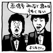 「売れるには理由がある」に収録されたツービートのイラスト。(c)花小金井正幸