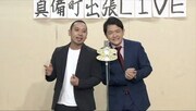 「ENGEIグランドスラム LIVE」に出演する千鳥。(c)フジテレビ