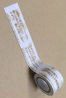 小沢一敬名言マスキングテープ