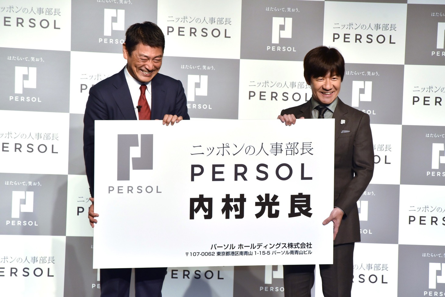 巨大な名刺をパーソルホールディングスの高橋副社長（左）から手渡され、取材陣の撮影に応じながら「M-1優勝みたいな感じ」と語った内村光良（右）。