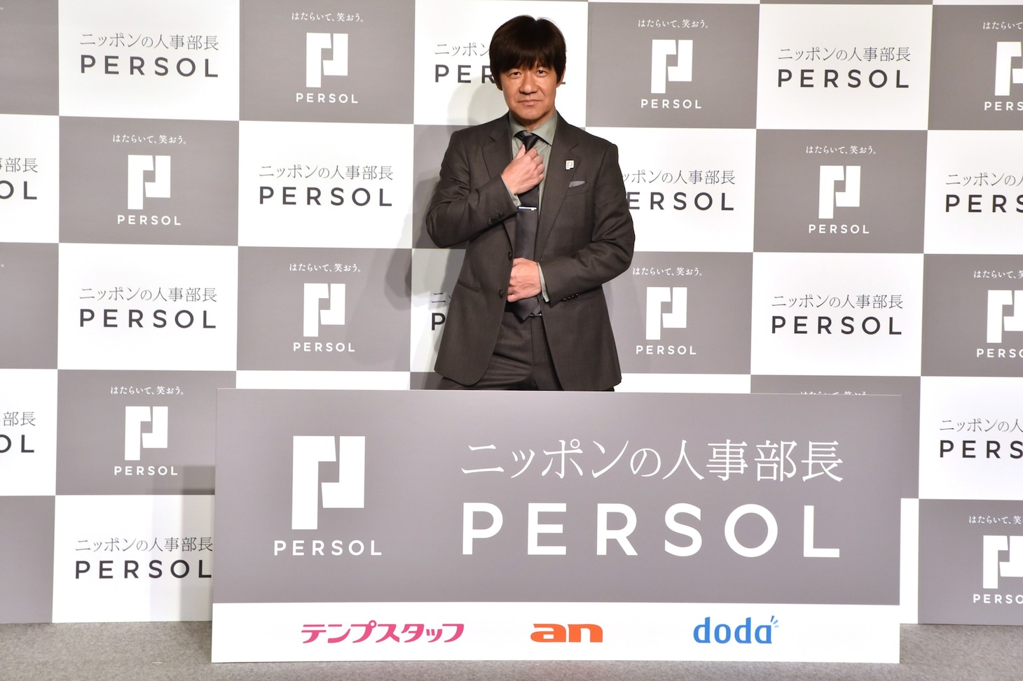 「パーソル新キャンペーン＆CM『日本の人事部長PERSOL』発表会」に出席し、自身が出演する新CMの決めポーズを取る内村光良。