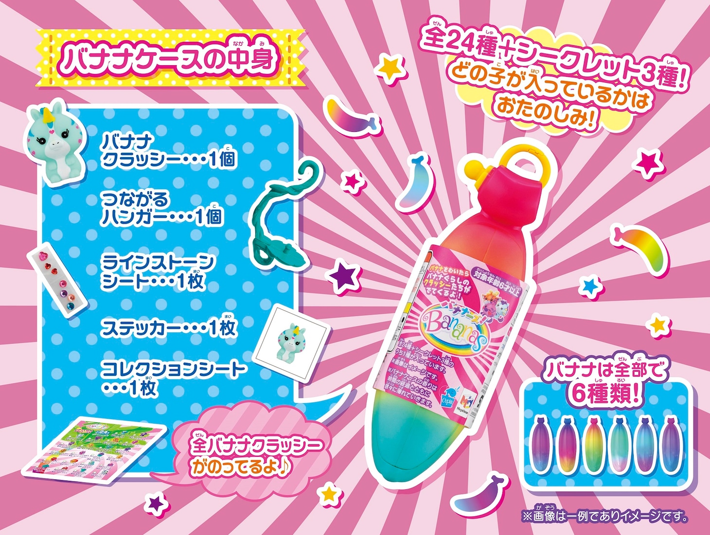 「バナナーズ！」イメージ