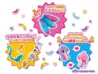 「バナナーズ！」イメージ