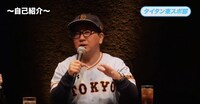 「タイタン東スポ部」で配信される「田中裕二の野球部～2019年予想編～」より。