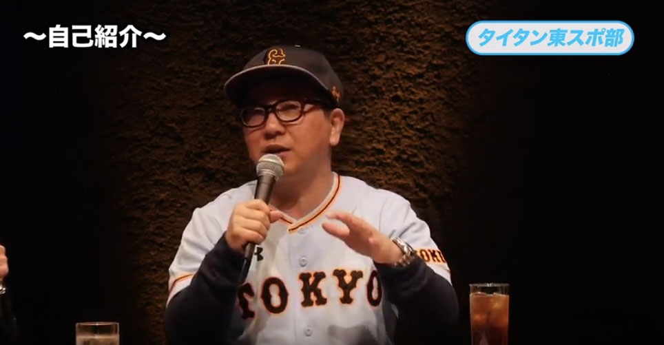 「タイタン東スポ部」で配信される「田中裕二の野球部～2019年予想編～」より。