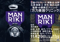 映画「MANRIKI」ティザービジュアル