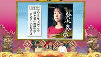 お題10は「架空大河ドラマ『鈴木奈々』」。(c)NHK