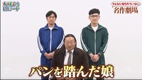 「そんなに知られていない名作劇場『パンを踏んだ娘』」より。