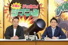 千鳥 (c)フジテレビ