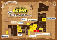 「冒険発掘バラエティ 霜降り明星のあてみなげ」の放送エリア（2019年4月1日時点）。