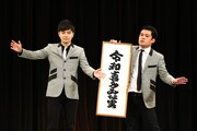 プリマ旦那「令和喜多みな実」に改名、「上方漫才を続ける覚悟」表明