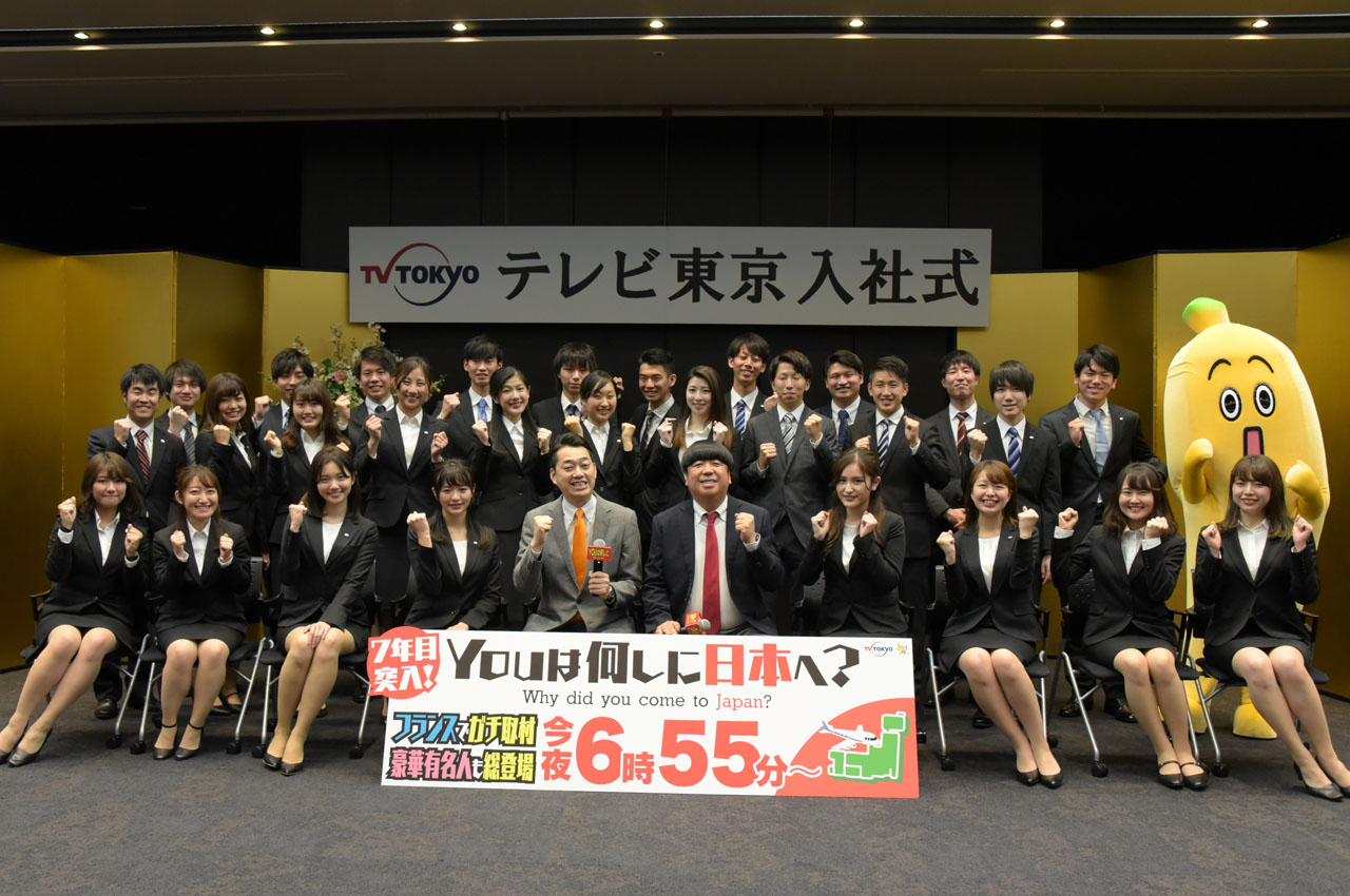 テレビ東京の新入社員たちとバナナマン。