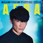 バカリズム、「AERA」で新連載「放談バカリズム」第1回ゲストは水野美紀