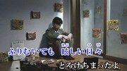 「GOT YOUR MIND～ごっつ旨いシリーズ 第一章～」のカラオケ映像より。