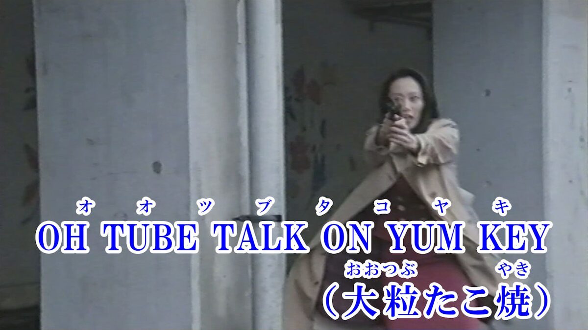 Got Your Mind ごっつ旨いシリーズ 第一章 のカラオケ映像より 画像 動画ギャラリー 14 18 お笑いナタリー