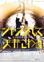 井下好井漫才ツアー「ジャンプして天井さわる」ポスター