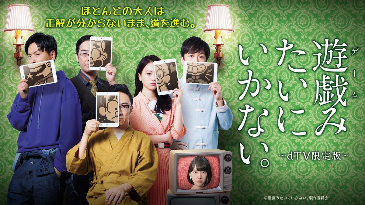 遊戯みたいにいかない 今月スタート Dtv限定版にも堀未央奈がゲスト出演 コメントあり 映画ナタリー