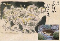 喰らう人の習性「よなかおよぎ」を描いた絵。