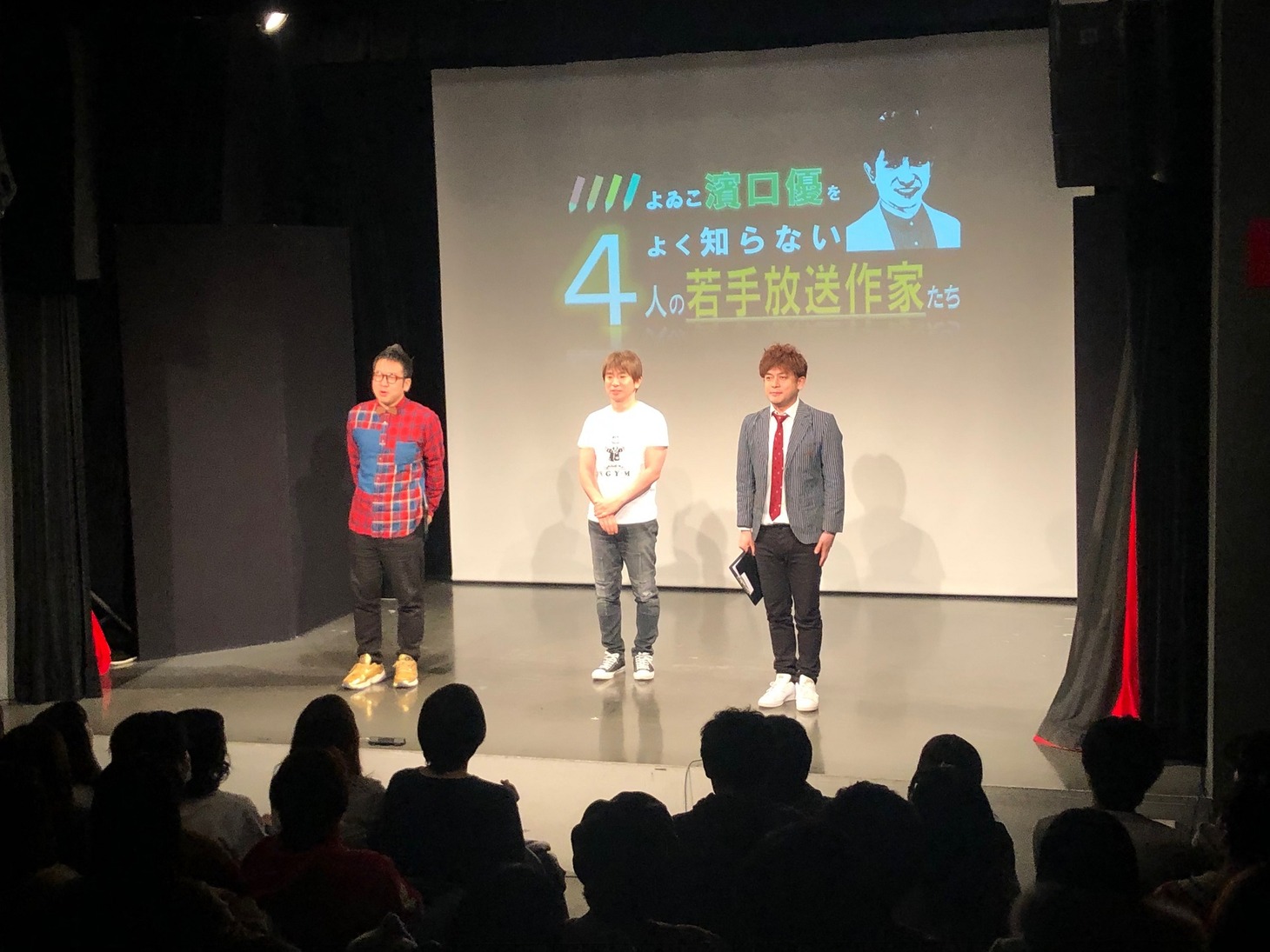 「よゐこ濱口優をよく知らない4人の若手放送作家たち」の様子。