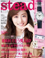 「steady.」（宝島社）5月号表紙