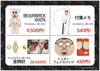 「ベンジャミンボーナスのルーツ～はじまりはいつも雨～」グッズ