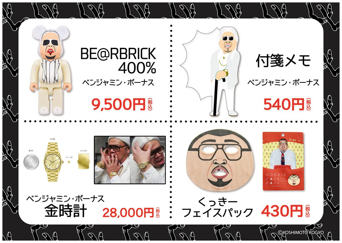 ベンジャミンボーナスのルーツ～はじまりはいつも雨～」グッズ - くっ 