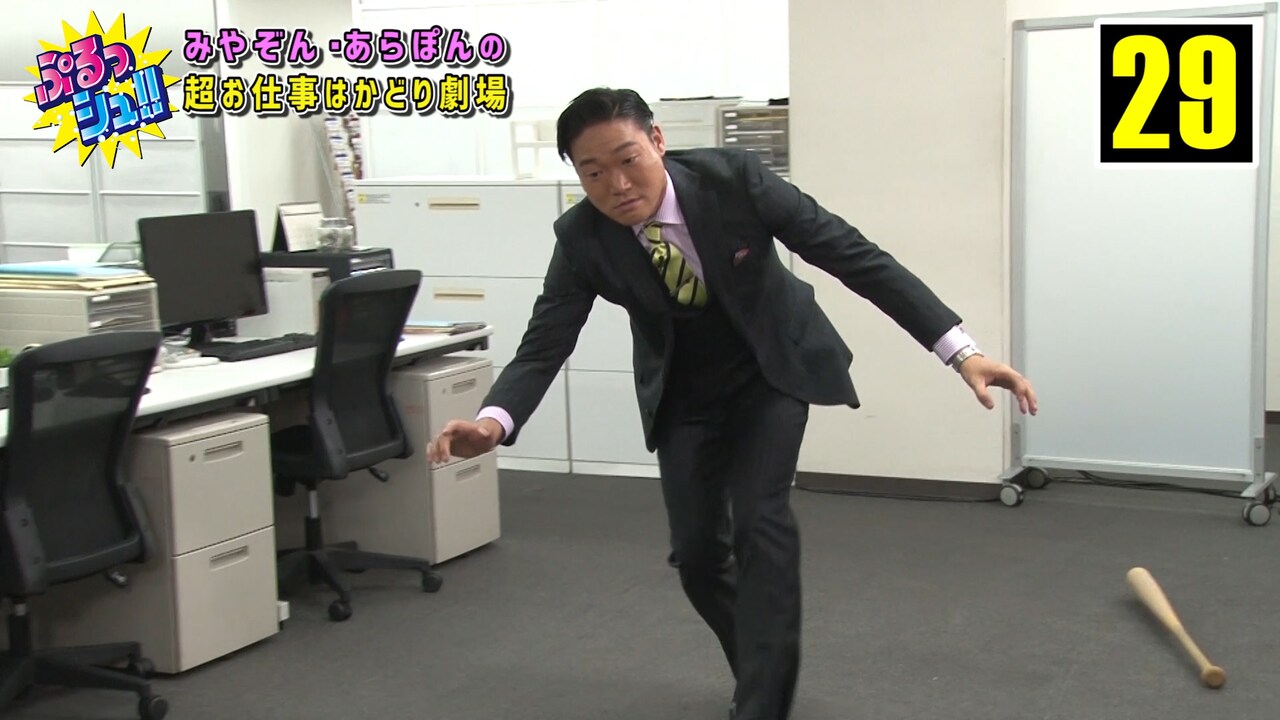 ぐるぐるバットやバランスボール、1人3役のみやぞんが会社で奮闘する動画公開