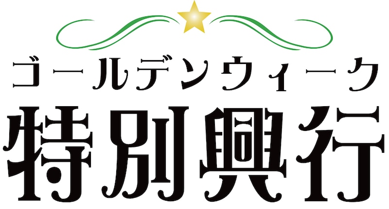 「K-PROゴールデンウィーク特別興行」ロゴ