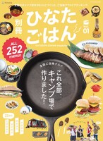 「別冊ひなたごはん」表紙