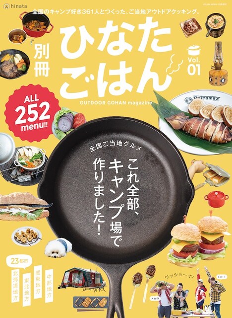 「別冊ひなたごはん」表紙