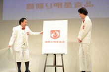 「霜降り明星食品」のロゴを発表する霜降り明星せいや（左）。