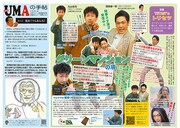 「号外」2019年4月号より、グリーンマンションが登場する「TITAN’s トリセツ」。