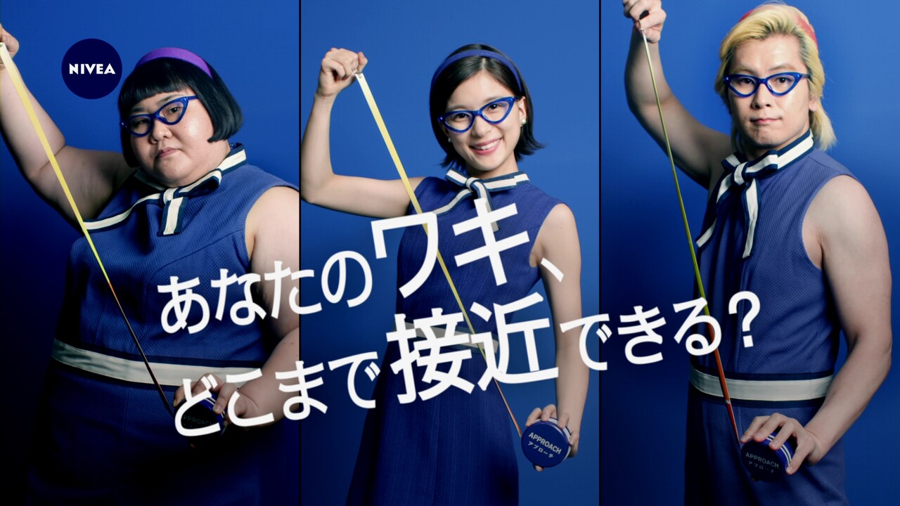 「ニベア デオドラント アプローチ」WebCMのワンシーン。