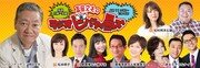 「高田文夫のラジオビバリー昼ズ」