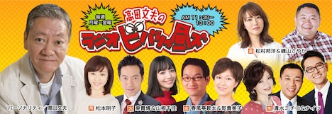 「高田文夫のラジオビバリー昼ズ」