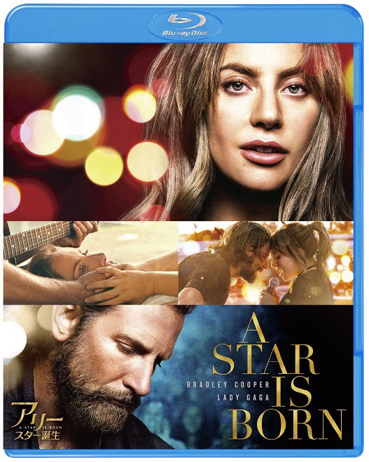 5月22日リリースの「アリー/スター誕生」パッケージ。(c) 2018 Warner Bros. Entertainment Inc. All rights reserved.