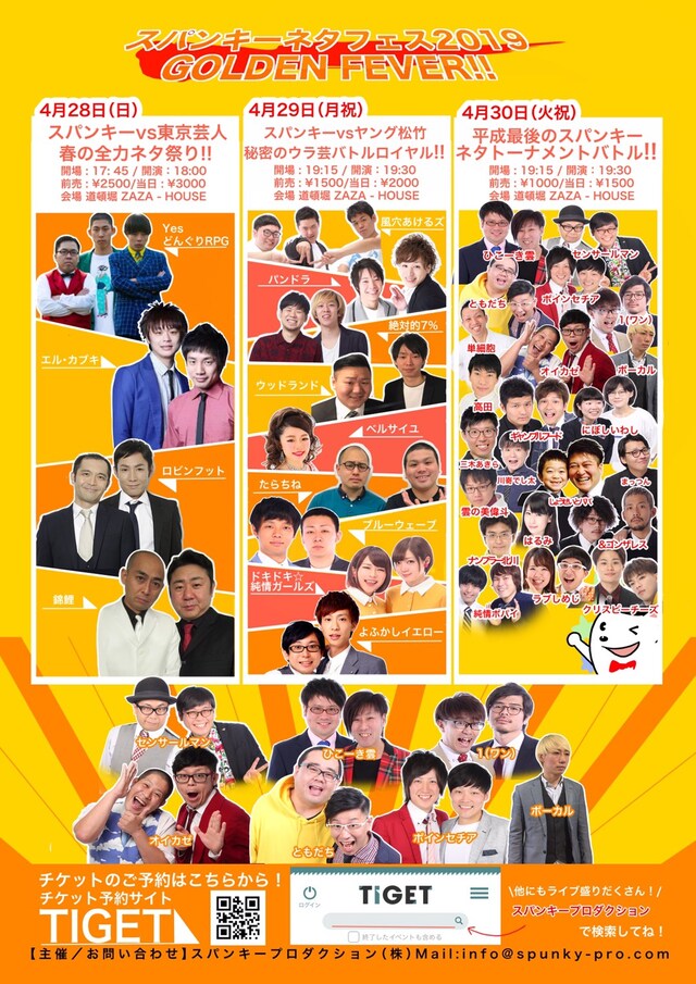 「スパンキーネタフェス2019 GOLDEN FEVER!!」チラシ