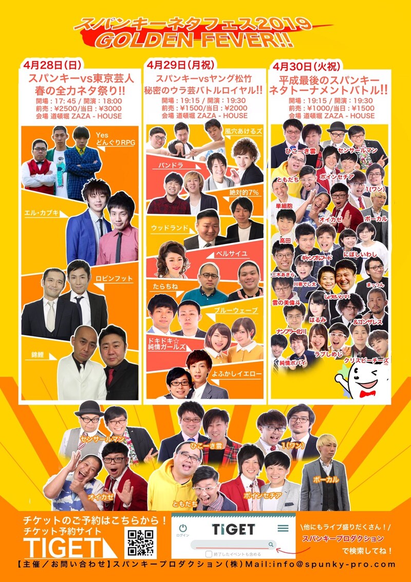 「スパンキーネタフェス2019 GOLDEN FEVER!!」チラシ
