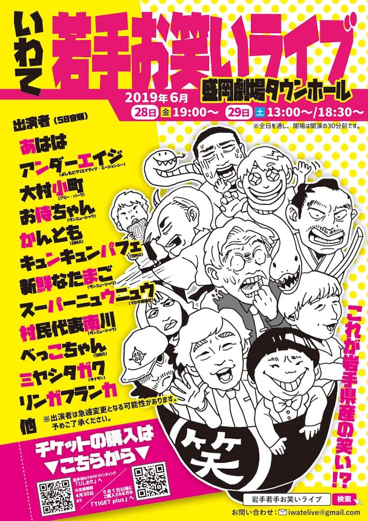 故郷でも知ってほしい！スーパーニュウニュウら岩手出身芸人が地元で 