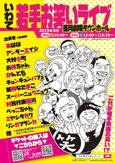「岩手若手お笑いライブ」チラシ
