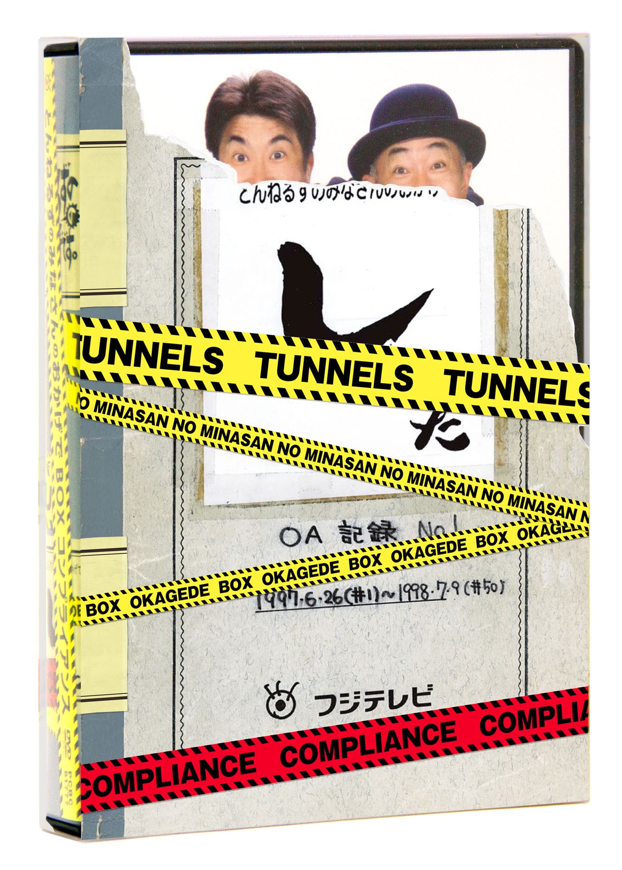 「とんねるずのみなさんのおかげでBOX コンプライアンス」パッケージ