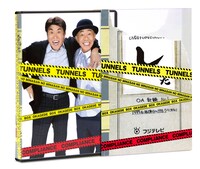 「とんねるずのみなさんのおかげでBOX コンプライアンス」パッケージ