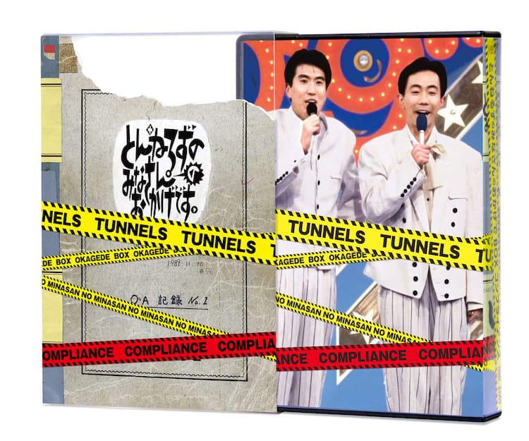 みなさんのおかげでBOX」収録内容公開、とんねるず歌った最終回「情け  