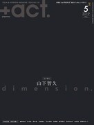 「+act.」2019年5月号