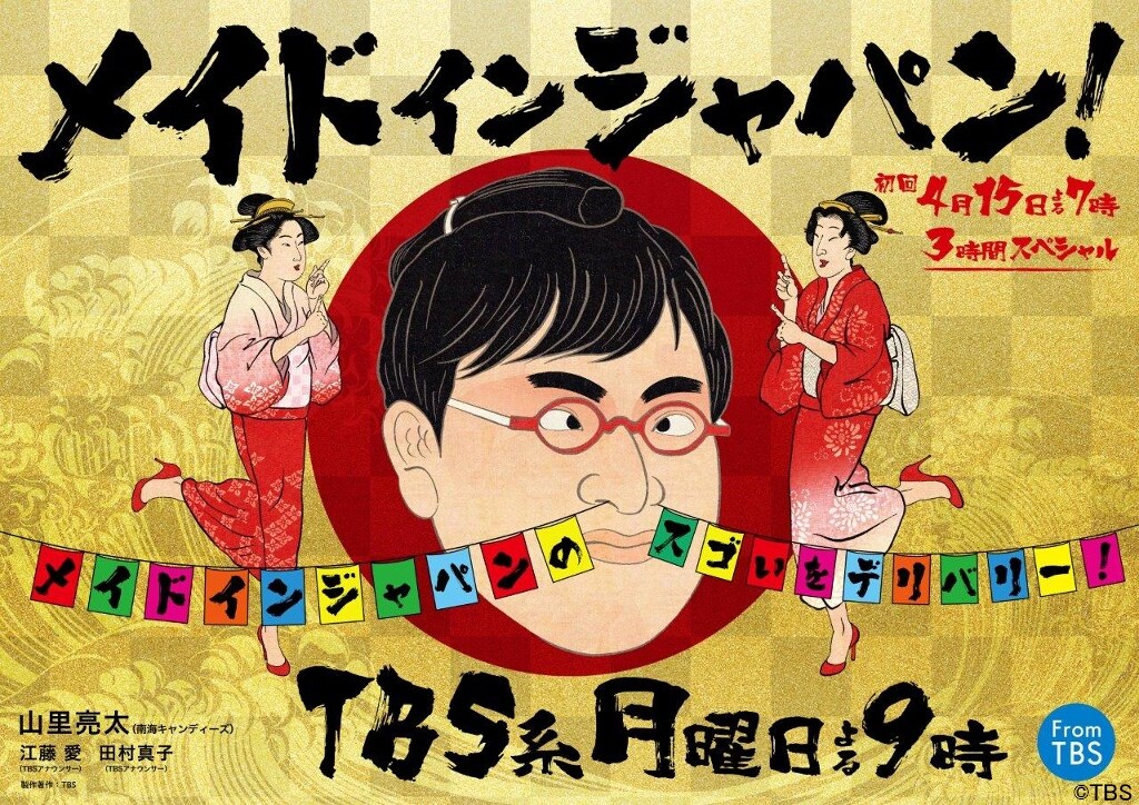 南キャン山里、新番組で浮世絵化「私の顔に伝統という重みが加わった」