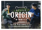 Gパンパンダ単独ライブ「ORIGIN」のフライヤー。
